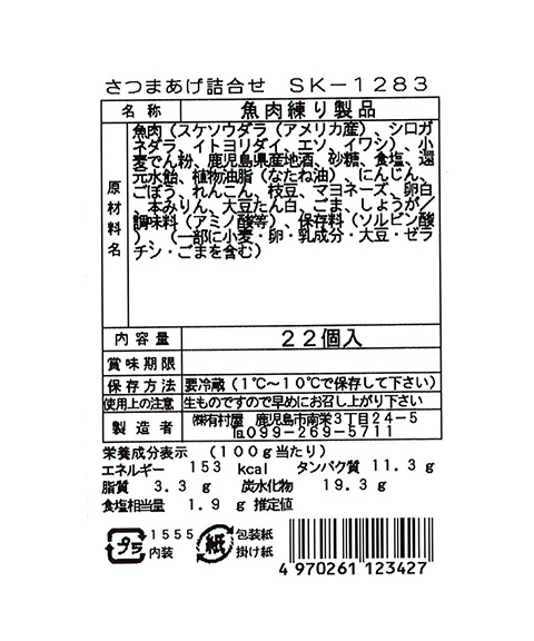 鹿児島 創業大正元年「有村屋」さつまあげ