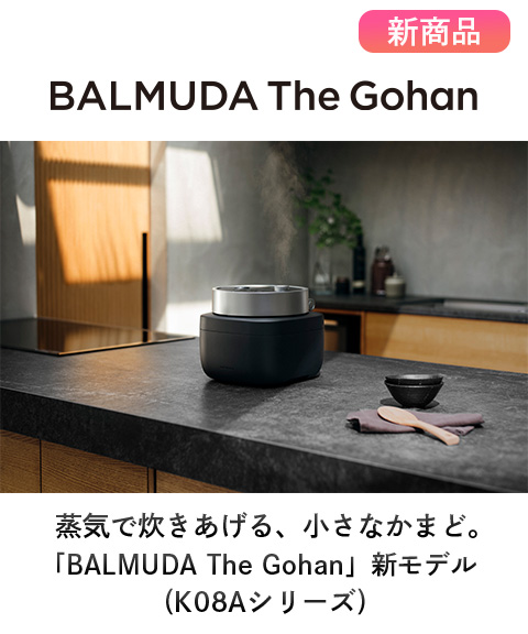 送料無料】【バルミューダ】BALMUDA The Gohan (K08Aシリーズ 送料無料】【バルミューダ】BALMUDA The Gohan (K08Aシリーズ