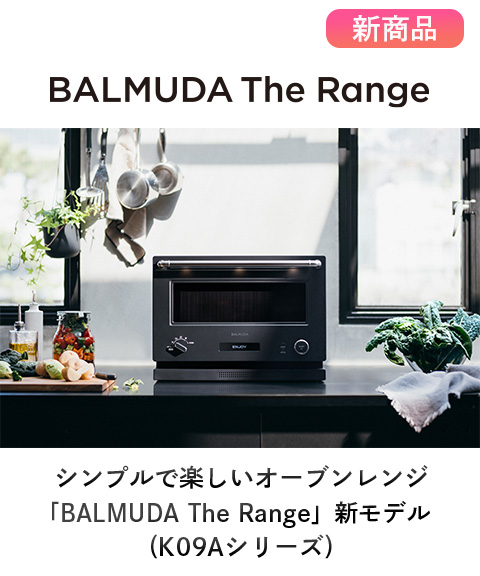 送料無料】【バルミューダ】BALMUDA The Range （K09Aシリーズ