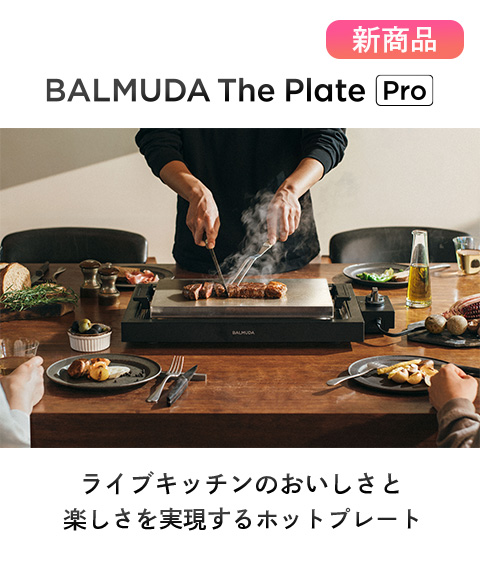 送料無料】【バルミューダ】BALMUDA The Plate Pro(バルミューダ ザ