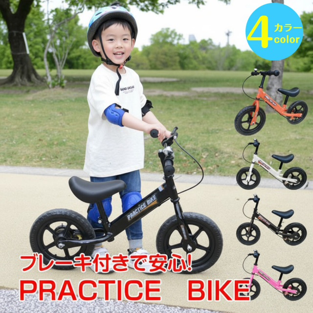 バランスバイク