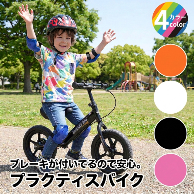 バランスバイク