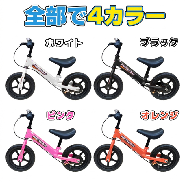 バランスバイク