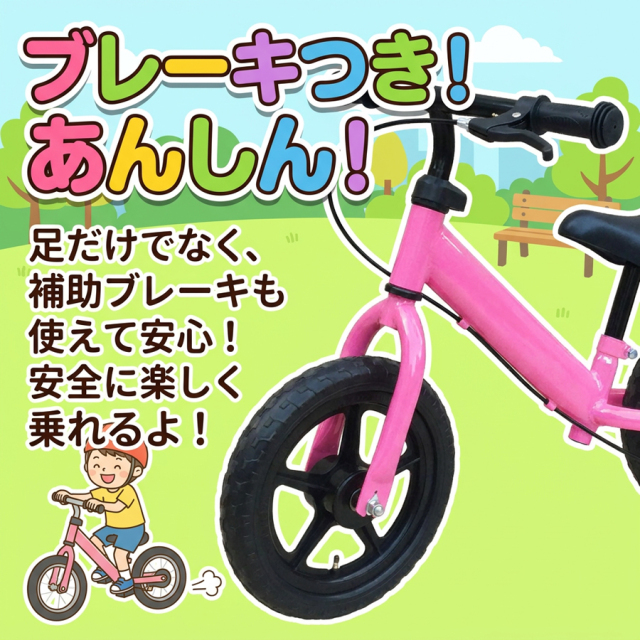 バランスバイク