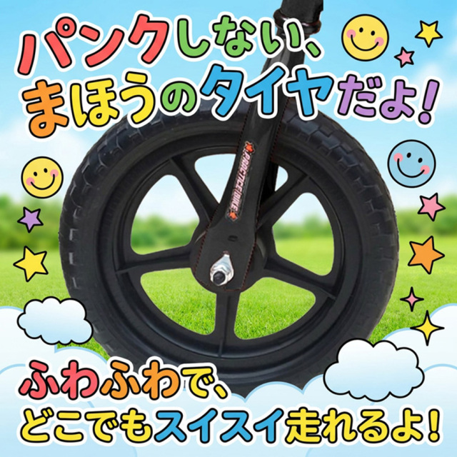 バランスバイク