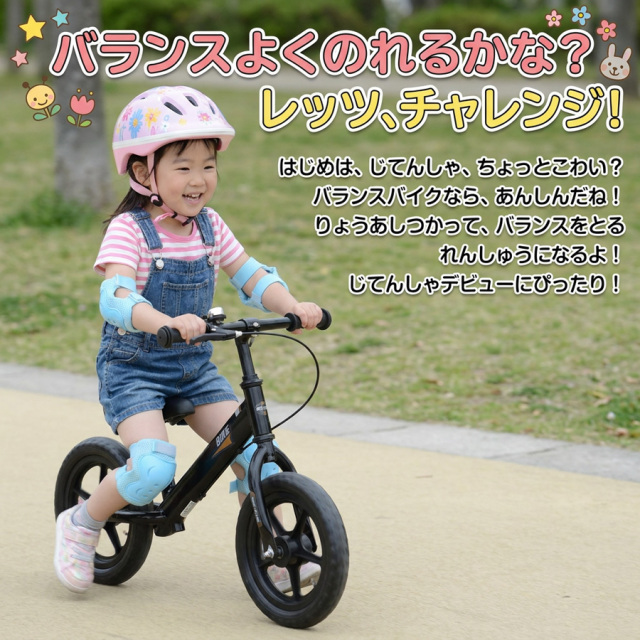 バランスバイク
