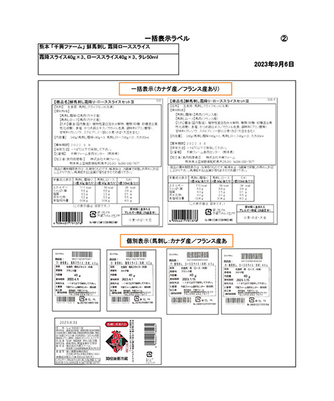 熊本 「千興ファーム」 鮮馬刺し 霜降ローススライス