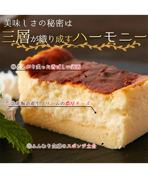 しあわせのバスクチーズケーキ(ロング)