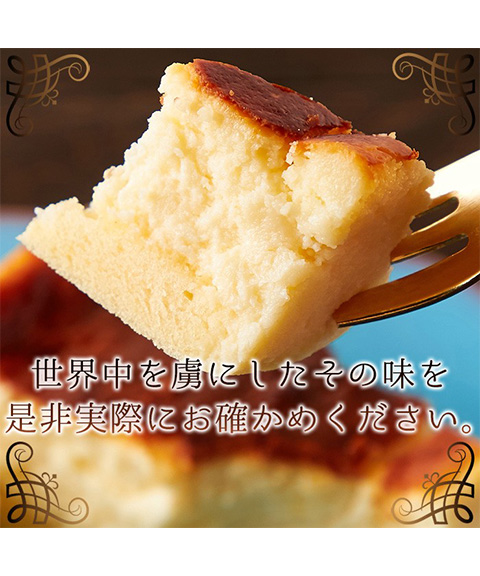 しあわせのバスクチーズケーキ(ロング)