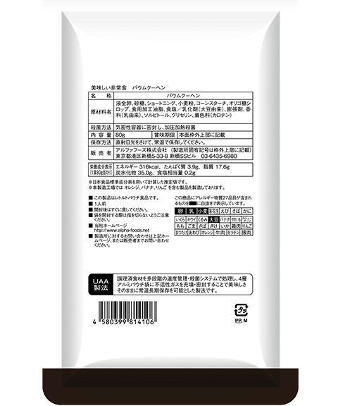 美味しい非常食バームクーヘン