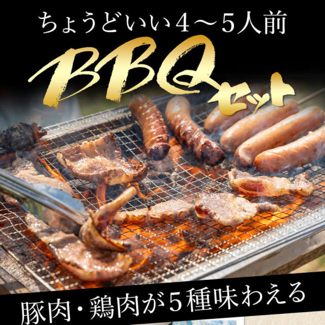 バーベキュー Aセット