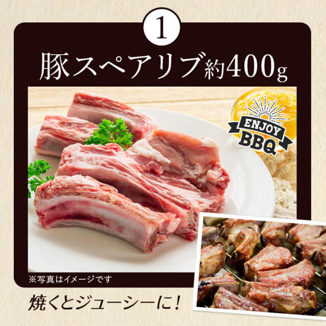 バーベキュー Aセット