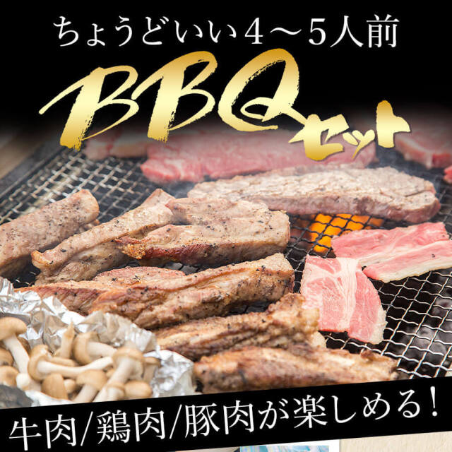 バーベキュー Cセット