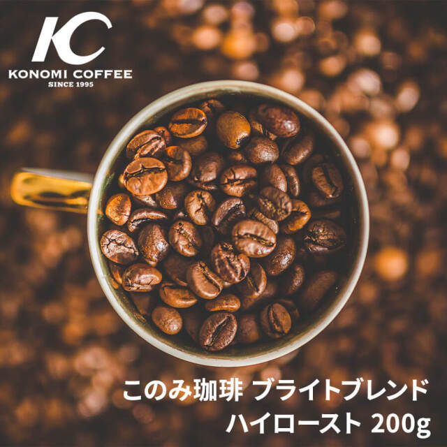 ブライトブレンド ハイロースト