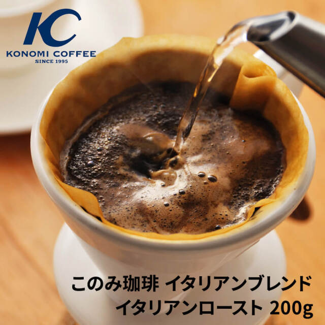 イタリアンブレンド イタリアンロースト(200g)