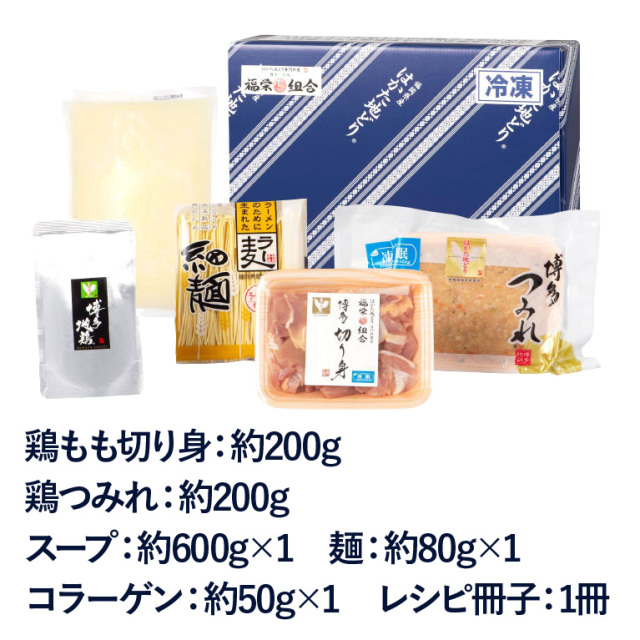 はかた地どり美人鍋セット 2〜3人前
