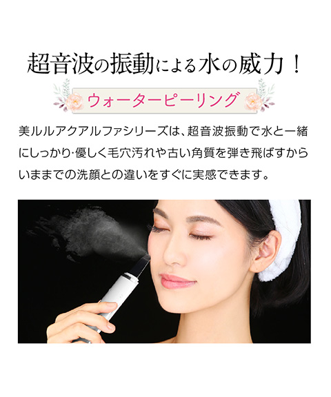 美るるアクアルファ