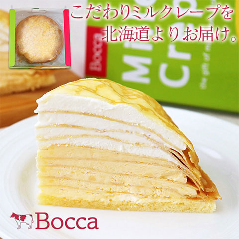 【送料無料】(北海道産クリームたっぷり) 牧家(Bocca)のミルクレープ(ホール)18cm ケーキ