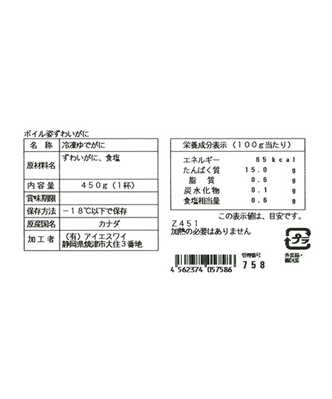 ボイルずわいがに姿 450g×1杯