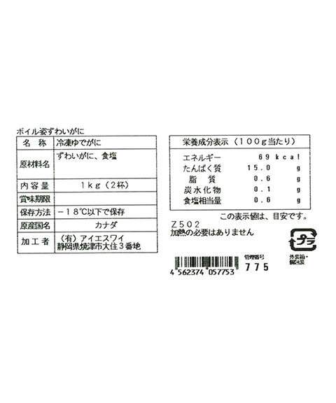 ボイルずわいがに姿 500g×2杯