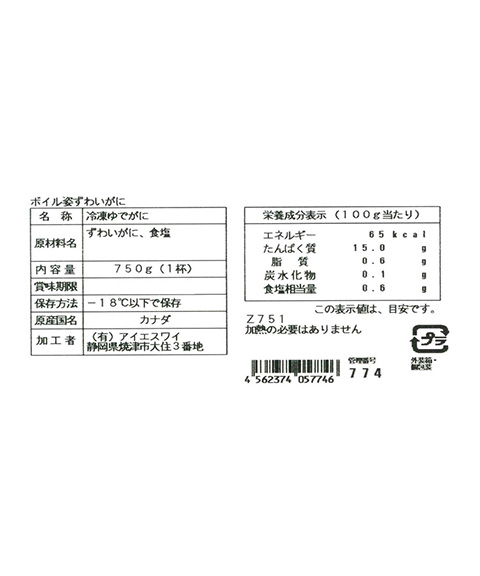 ボイルずわいがに姿 750g×1杯