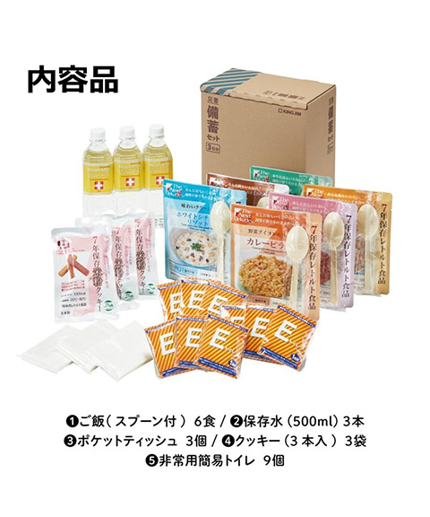 キングジム 災害備蓄セット2