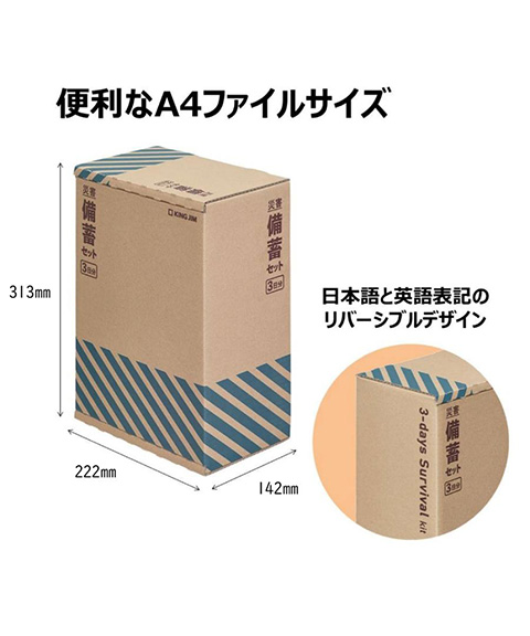 キングジム 災害備蓄セット2