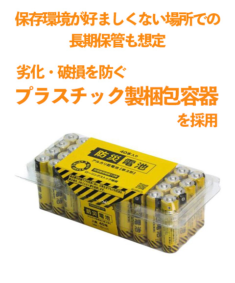 防災電池 アルカリ電池【単3形】40本入