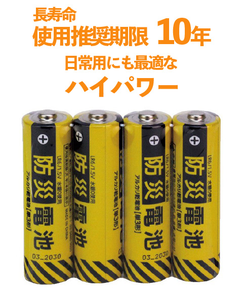 防災電池 アルカリ電池【単3形】40本入