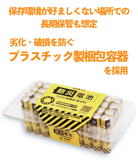 防災電池 アルカリ電池【単4形】40本入