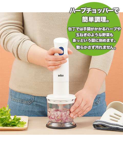 ブラウン マルチクイック 1 ハンドブレンダー