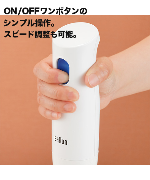 ブラウン マルチクイック 1 ハンドブレンダー