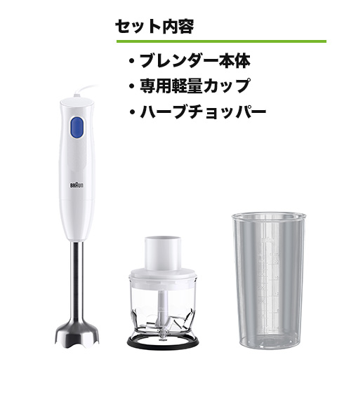 ブラウン マルチクイック 1 ハンドブレンダー