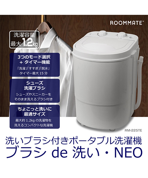 送料無料】【ROOMMATE】洗いブラシ付きポータブル洗濯機ブラシde洗い