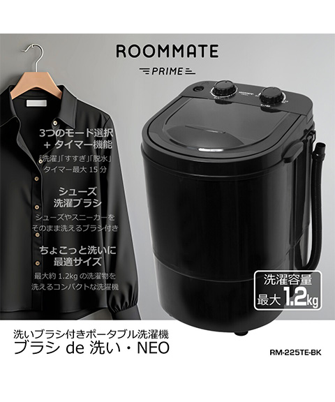 【ROOMMATE】洗いブラシ付きポータブル洗濯機ブラシde洗い