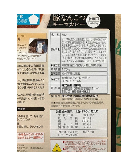 豚なんこつキーマカレー 3袋