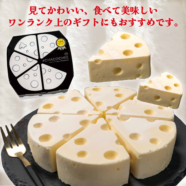 #CHACOCHEEプレーン / 冷凍 送料無料 ギフト チーズケーキ 北海道