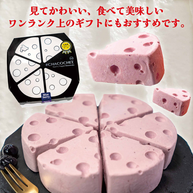#CHACOCHEE食べ比べセット（プレーン、ブルーベリー） / 冷凍 送料無料 ギフト チーズケーキ 北海道 詰め合わせ 食べ比べ