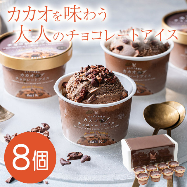 京都 dari K カカオニブチョコレートアイス