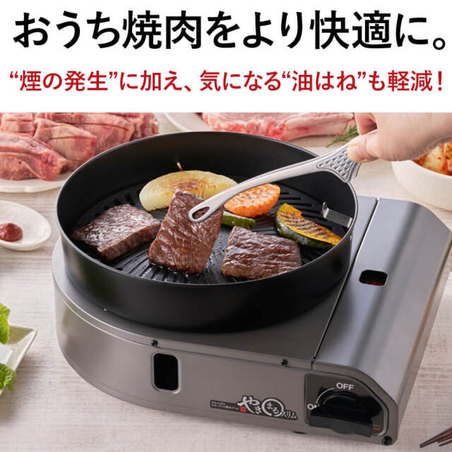 送料無料】イワタニ Iwatani カセットガス スモークレス焼肉グリル “や