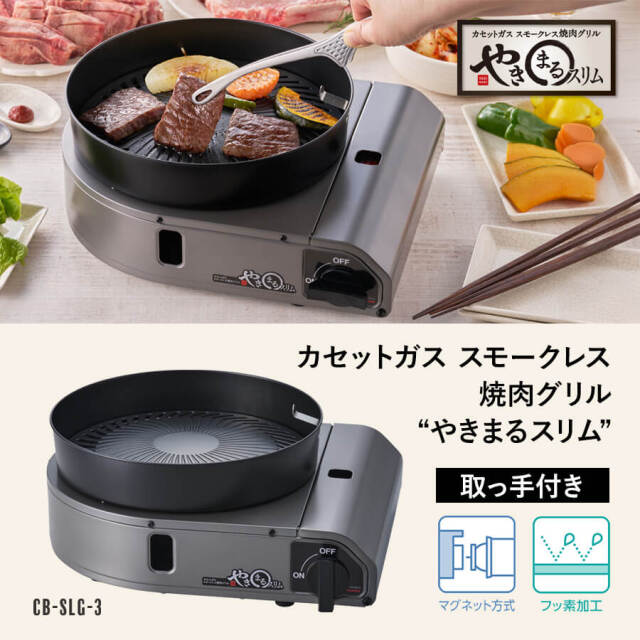 送料無料】イワタニ Iwatani カセットガス スモークレス焼肉グリル “や