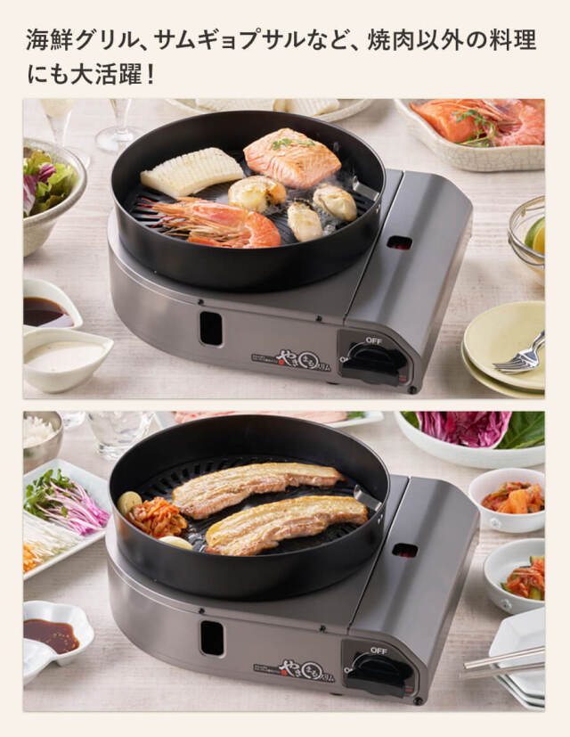 カセットガス スモークレス焼肉グリル “やきまるスリム”