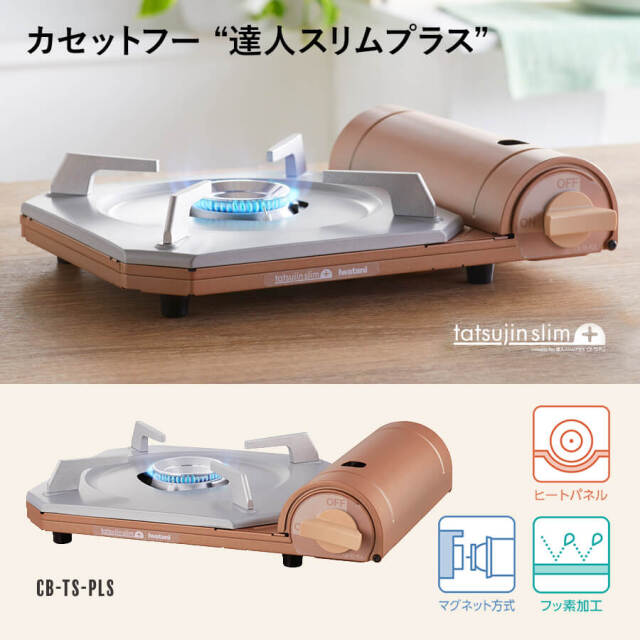 送料無料】イワタニ カセットフー 達人スリムプラス CB-TS-PLS