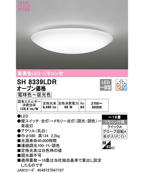 送料無料】【オーデリック】シーリングライト 16〜18畳用 memart