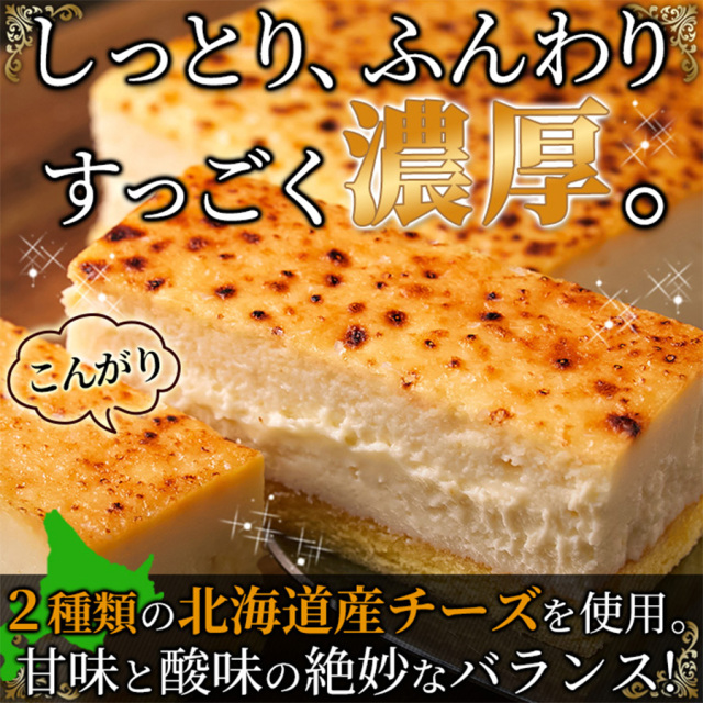 チーズケーキブリュレ2本セット