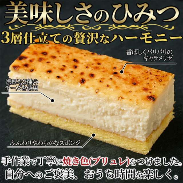 チーズケーキブリュレ2本セット