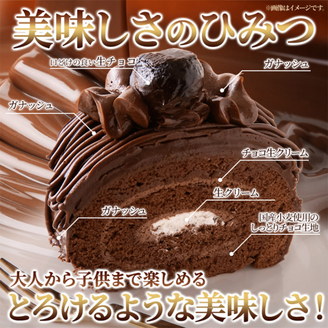 チョコロールケーキ