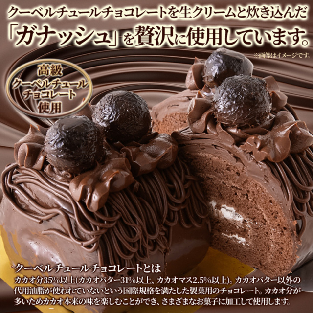 チョコロールケーキ
