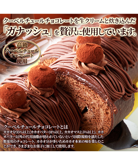 しっとり濃厚なチョコロールケーキ