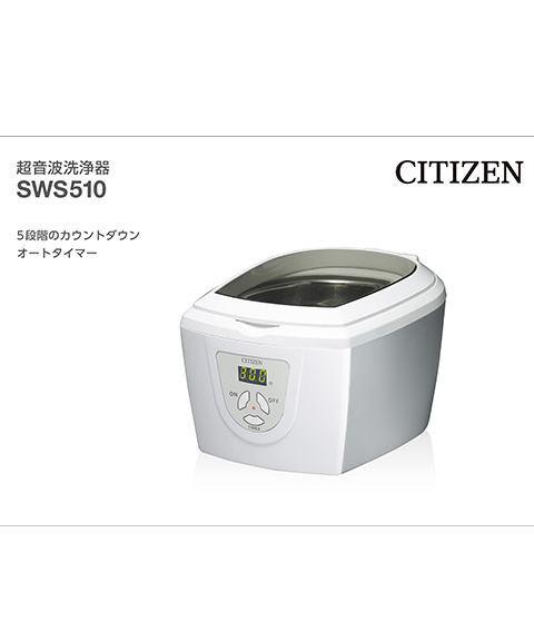 送料無料】【シチズン】超音波洗浄器 SWS510 memart